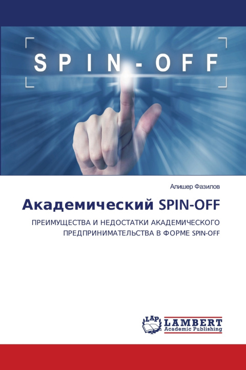 Kniha Akademicheskij SPIN-OFF Алишер Фазилов