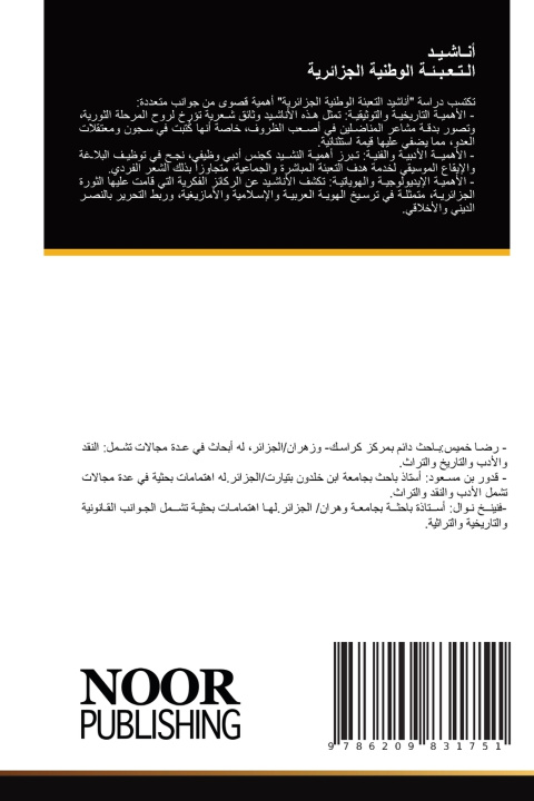 Kniha أنـاشـيـد الـتـعـبـئـة الوطنية الجزائرية رضا خميس