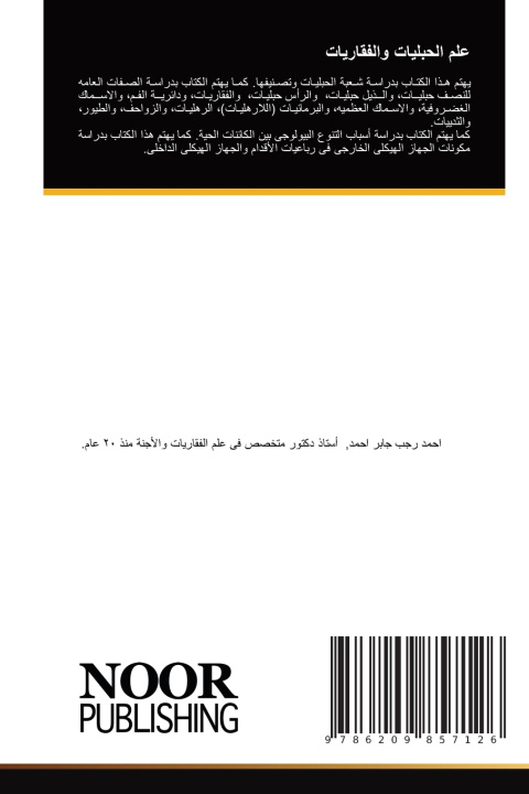 Book علم الحبليات والفقاريات احمد رجب جابر احمد