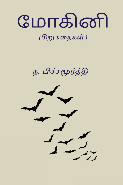Kniha Mohini N. Pichamoorthi