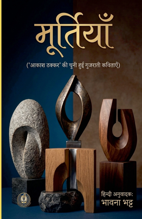 Knjiga मूर्तियाँ Akash Thakkar