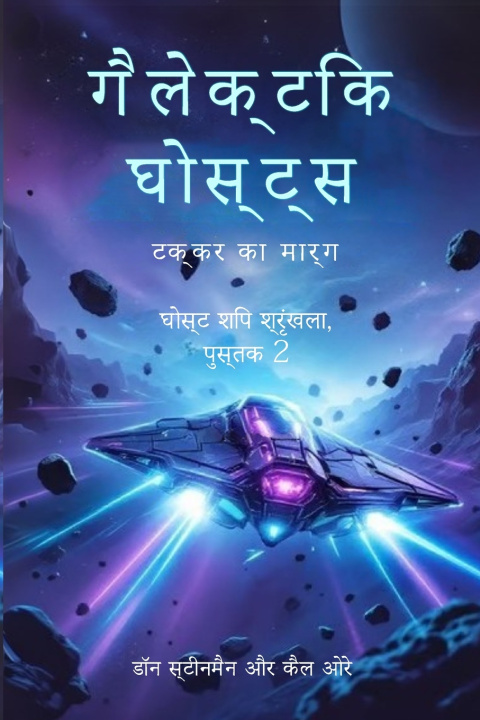 Könyv भू तया जहाज DAWN STEINMAN