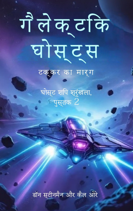 Livro भू तया जहाज DAWN STEINMAN