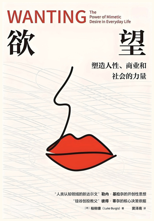 Kniha 欲望 (美)柏柳康
