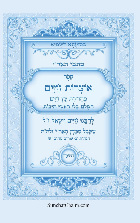 Libro ספר אוצרות חיים השלם - מכתבי האריז"ל המקובל רבי חיים ויטאל