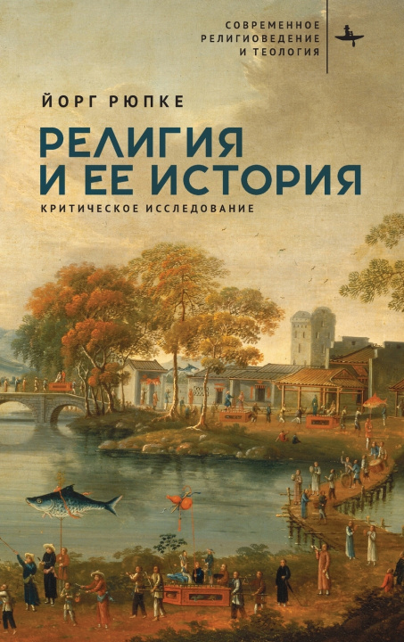 Książka Religion and Its History Mariia Sereda