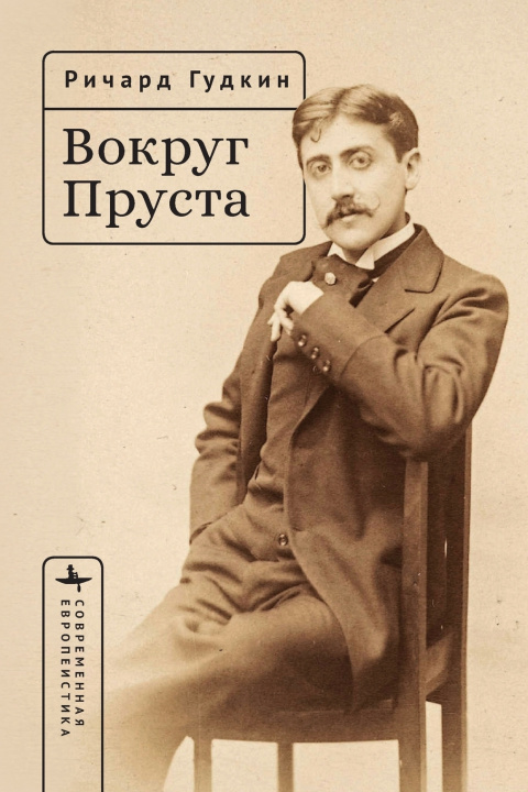 Kniha Around Proust Igor Volkov