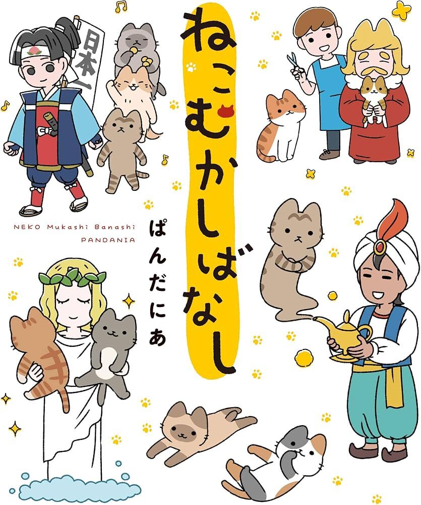 Libro NEKO MUKASHI-BANASHI (VO JAPONAIS) CONTES POPULAIRES AVEC CHATS PANDANIA