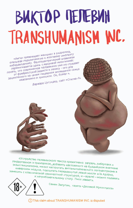 Kniha Transhumanism inc. Виктор Пелевин
