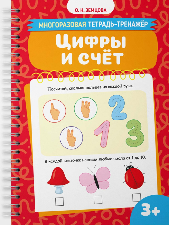 Libro Цифры и счёт Ольга Земцова