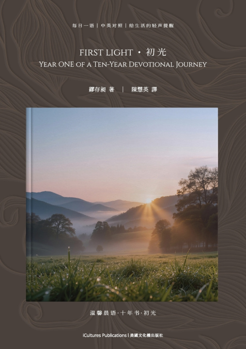 Knjiga First Light 《初光》 Cunchang Miao