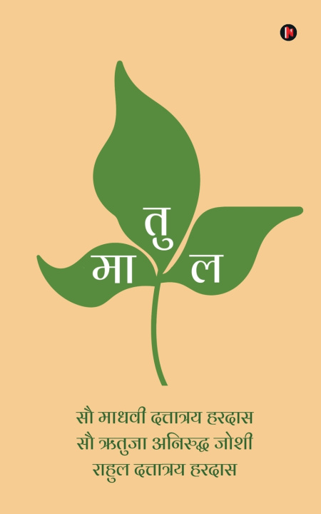 Knjiga Matul Mrs. Madhavi Dattatray Hardas