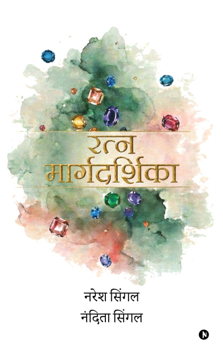 Kniha Ratnmaargdarshika Naresh Singal