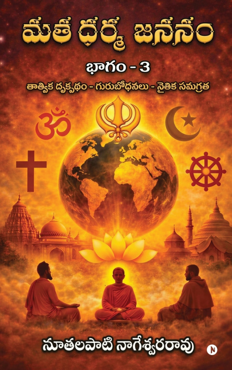 Buch Mata Dharma Jananam Nuthalapati Nageswara Rao