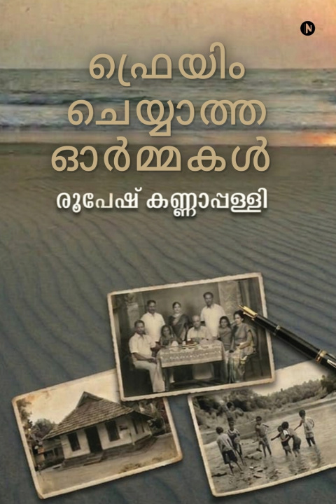 Book Frame Cheyyatha Ormakal Roopesh Kannapally