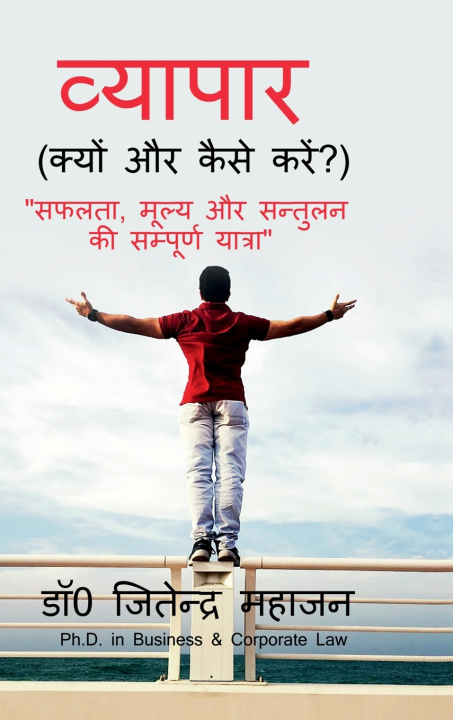 Kniha Vyapaar Dr. Jitender Kumar Mahajan