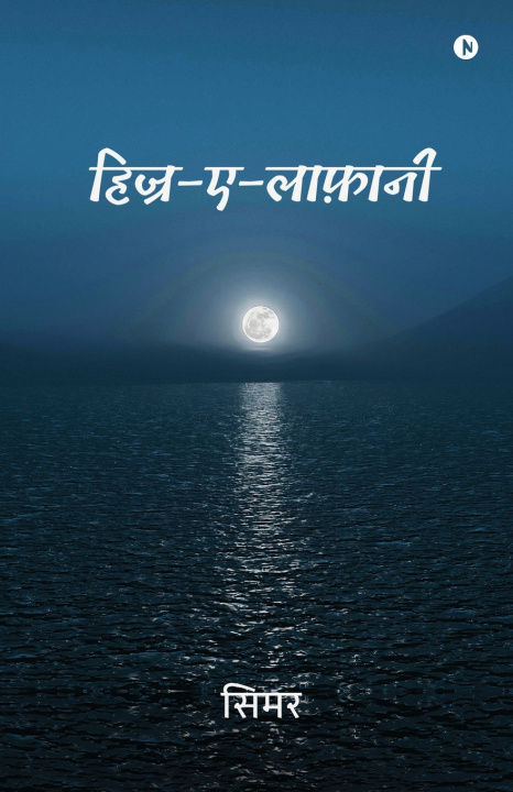 Kniha Hijr-e-laafaani Simar
