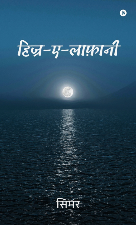 Kniha Hijr-e-laafaani Simar