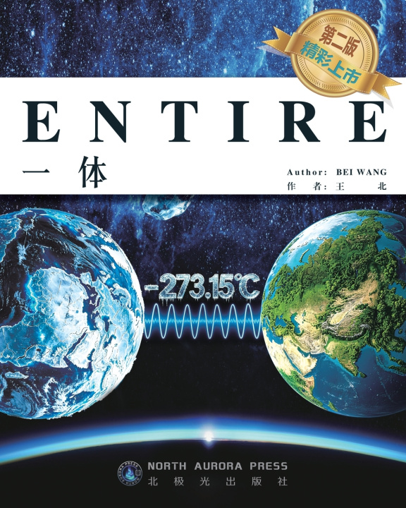 Kniha ENTIRE 一体 BEI WANG