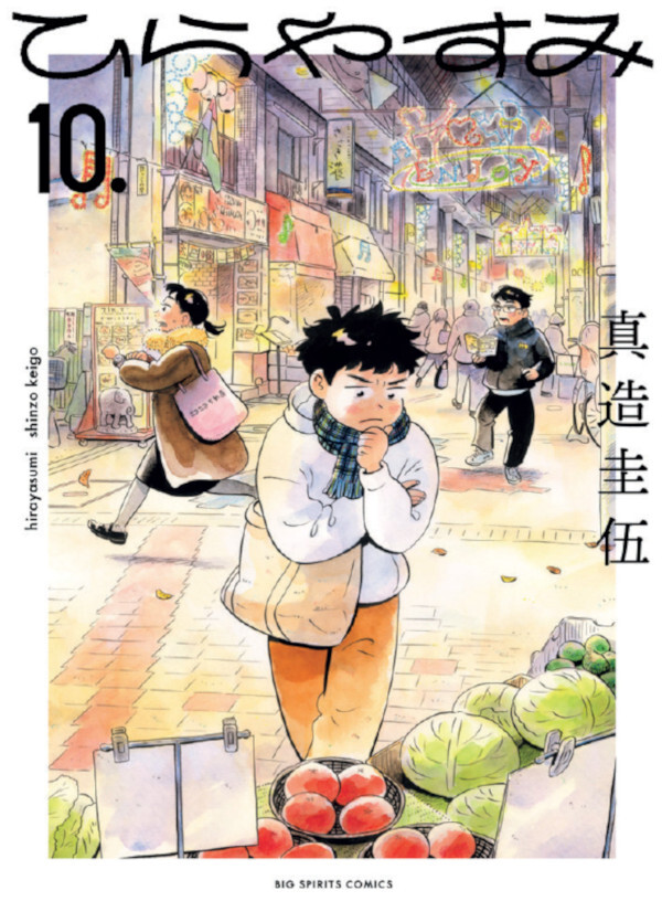 Libro HIRAYASUMI VOL.10 Keigo SHINZO