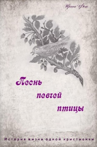 Libro Pesn pevchej ptitsy / Песнь певчей птицы Irene Foth