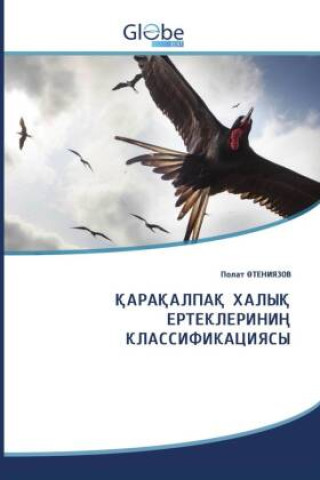 Boek Qaraqalpaq halıq erteklerinin klassifikaciyası / ҚАРАҚАЛПАҚ ХАЛЫҚ ЕРТЕКЛЕРИНИҢ КЛАССИФИКАЦИЯСЫ _____ _________