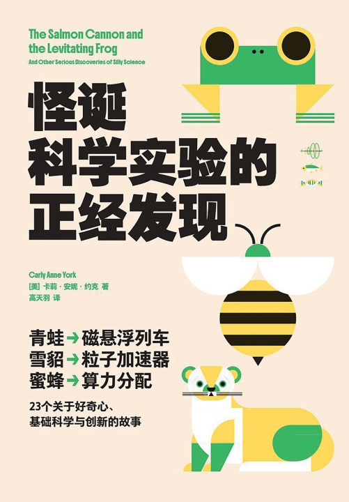 Kniha 怪诞科学实验的正经发现 (美)卡莉·安妮·约克