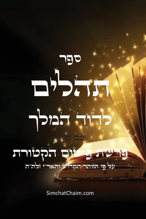 Könyv ספר תהלים עם סדר פרשת הקטורת על פי הזוהר והאר"י המלך דוד