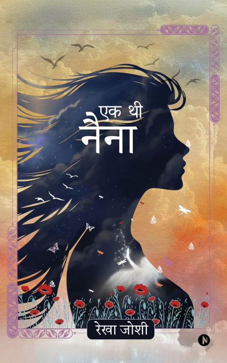 Knjiga Ek Thi Naina Rekha Joshi