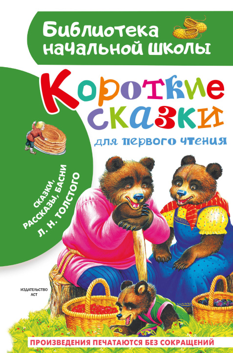 Libro Короткие сказки для первого чтения Лев Толстой