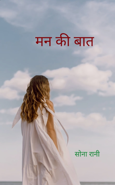 Kniha मन की बात बेबाक सोना रानी