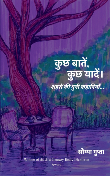Könyv कुछ बातें, कुछ यादें।शहरों की बुनी कहानियाँ... सौम्या गुप्ता
