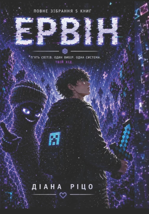 Kniha Ервін Діана Ріцо
