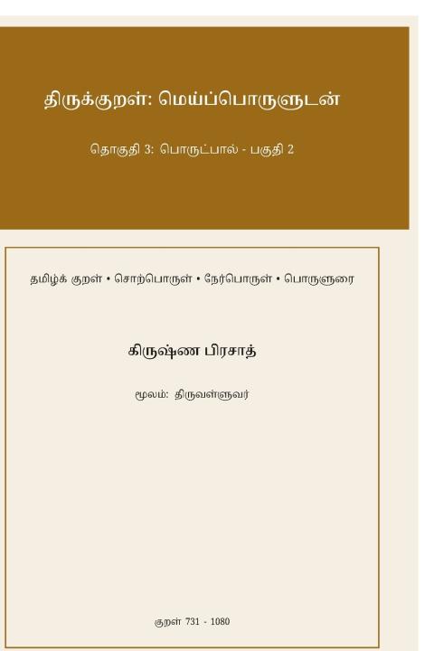 Kniha Thirukkural Krishna Prasad