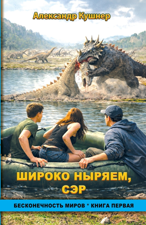 Книга We dive wide, sir. Aleksandr Kushner