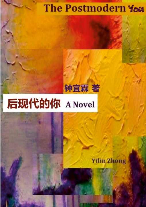Knjiga 后现代的你 | The Postmodern You Yilin Zhong