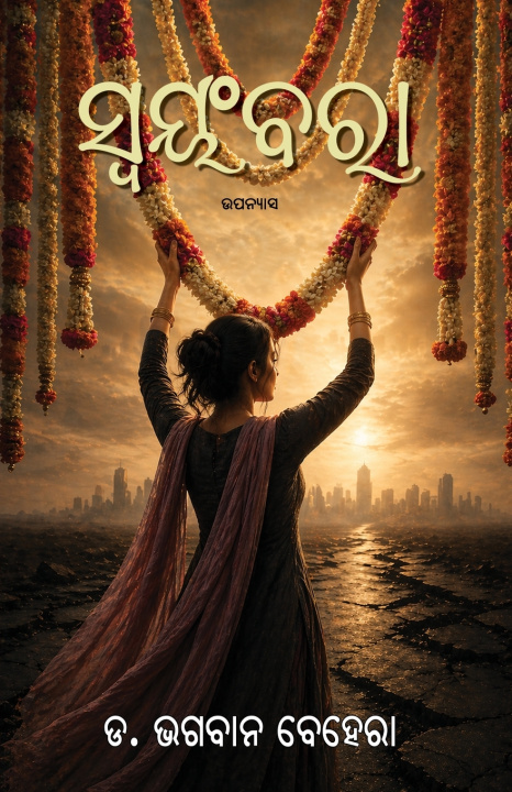 Boek Swayambara Bhagaban Behera