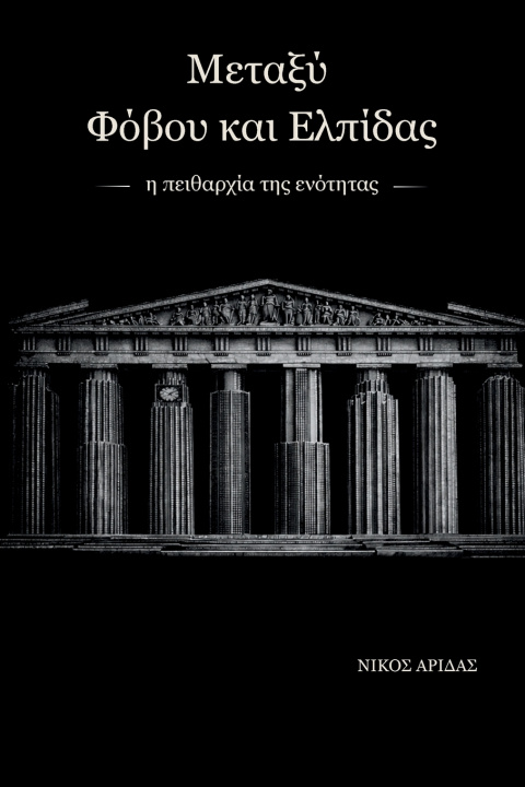 Libro Between Fear and Hope Nick Aridas