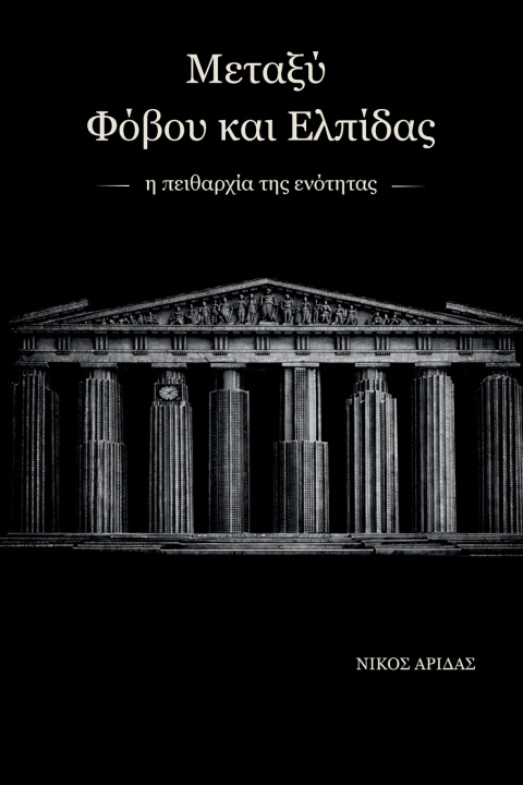 Libro Between Fear and Hope Nick Aridas