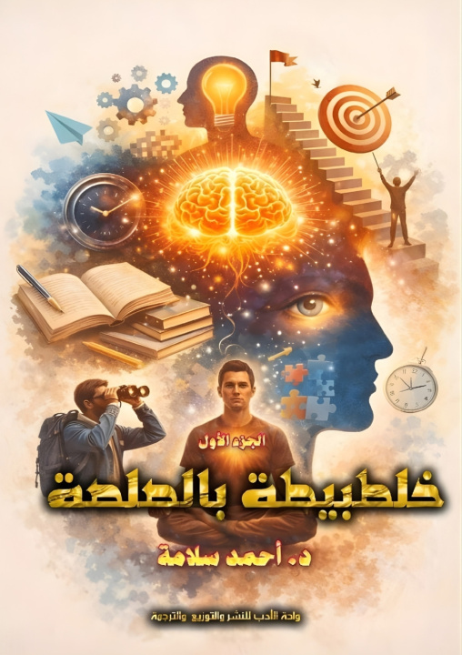 Knjiga خلطبيطة بالصلصة أحمد سلامة