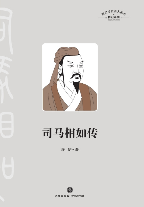 Kniha Sima Xiangru 许结