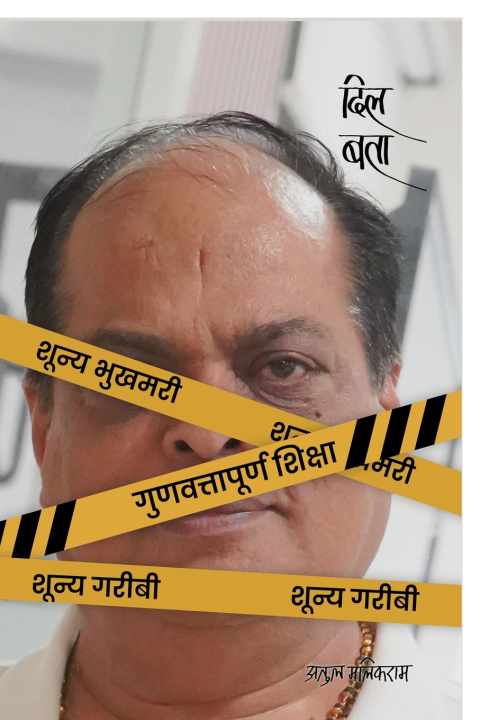 Boek Dil Bta Dr. Atul Malikram