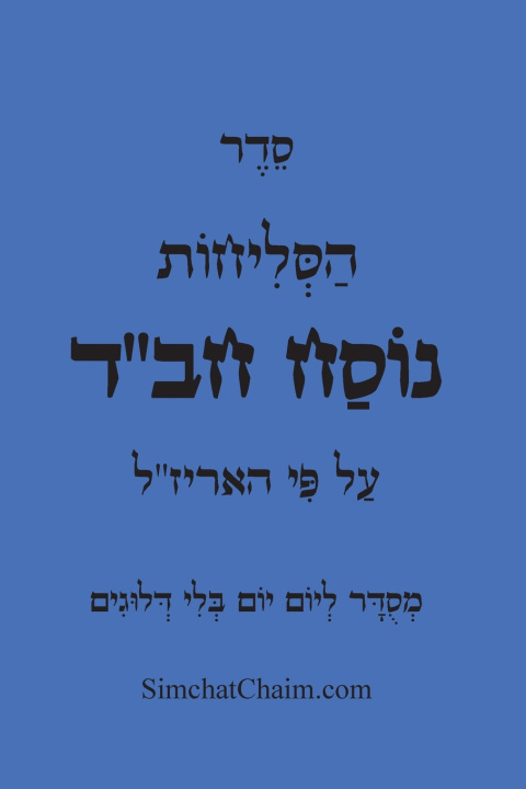 Knjiga סדר סליחות לפי מנהג חב"ד רבינו הזקן מלאדי