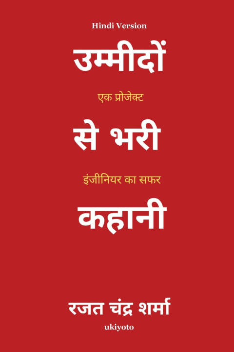 Könyv A Sanguine Tale Hindi Version | एक प्र जेक्ट इोंजीननयर का सफर Rajat Chandra Sarmah