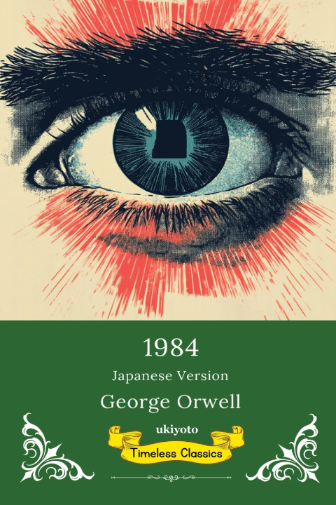 Книга 1984 Japanese Version | Timeless Classics George Orwell