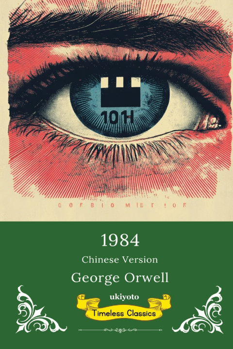 Kniha 1984 Chinese Version | Timeless Classics George Orwell