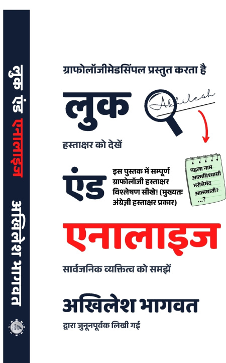 Buch Look and Analyze (Hindi Edition) Akhilesh Bhagwat