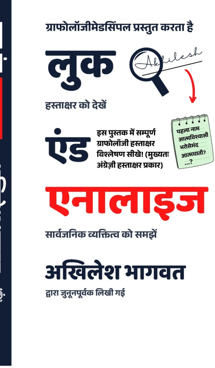 Buch Look and Analyze (Hindi Edition) Akhilesh Bhagwat