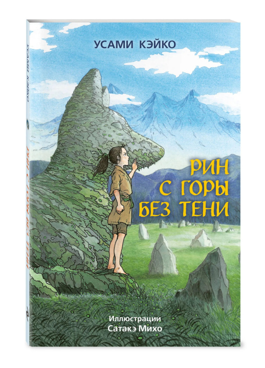 Kniha Рин с Горы без Тени 