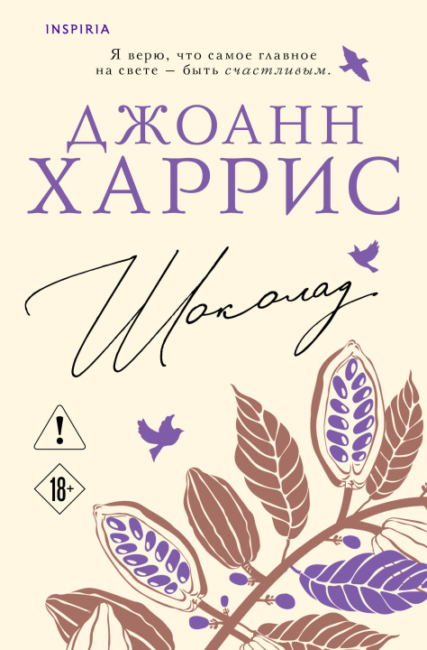 Kniha Шоколад Джоан Харрис